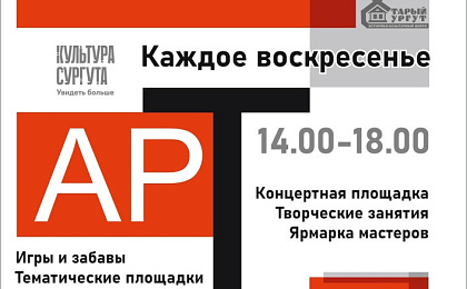 Рассказываем, куда сходить в Сургуте на выходных 